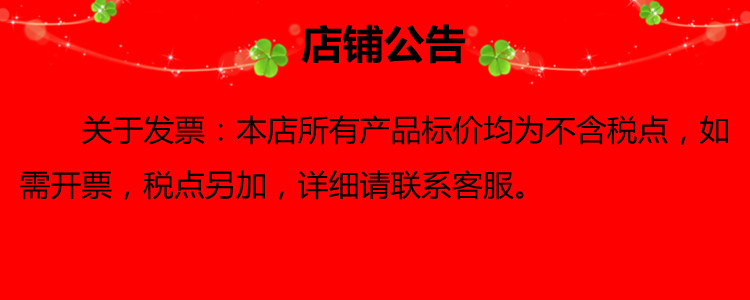 店铺公告